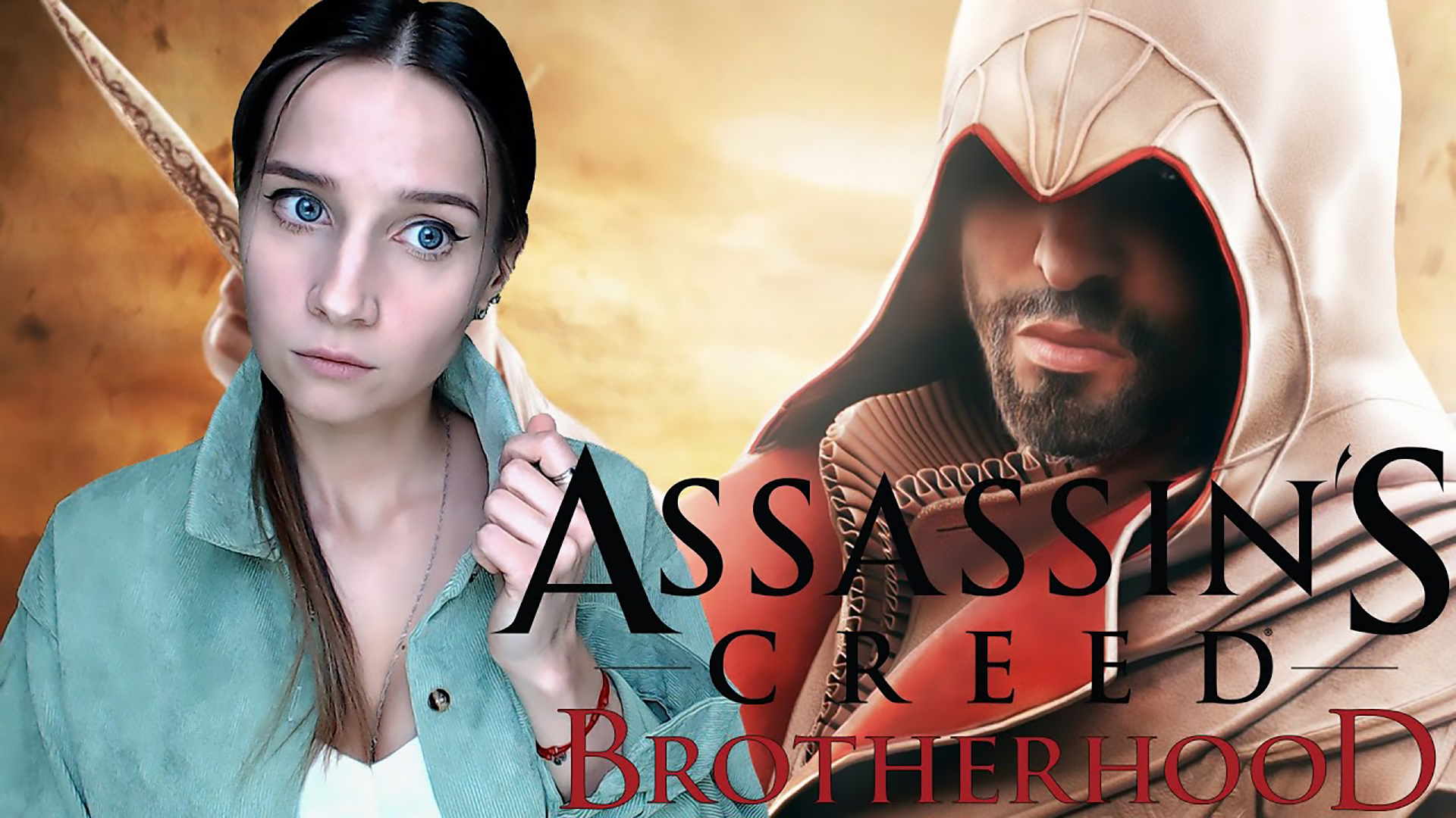 ASSASSIN'S CREED: Brotherhood ► КЛЮЧ К КАСТЕЛЛО ► Прохождение #9
