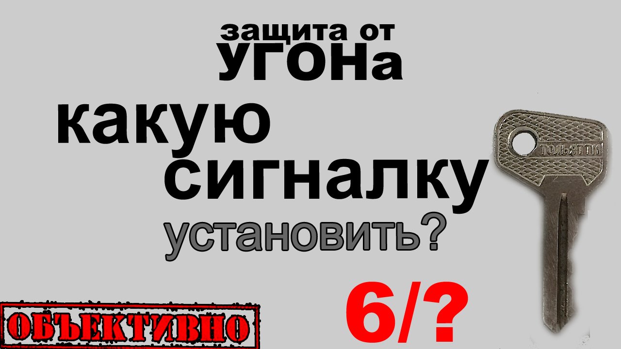 Какую сигнализацию выбрать. И как. И что ещё