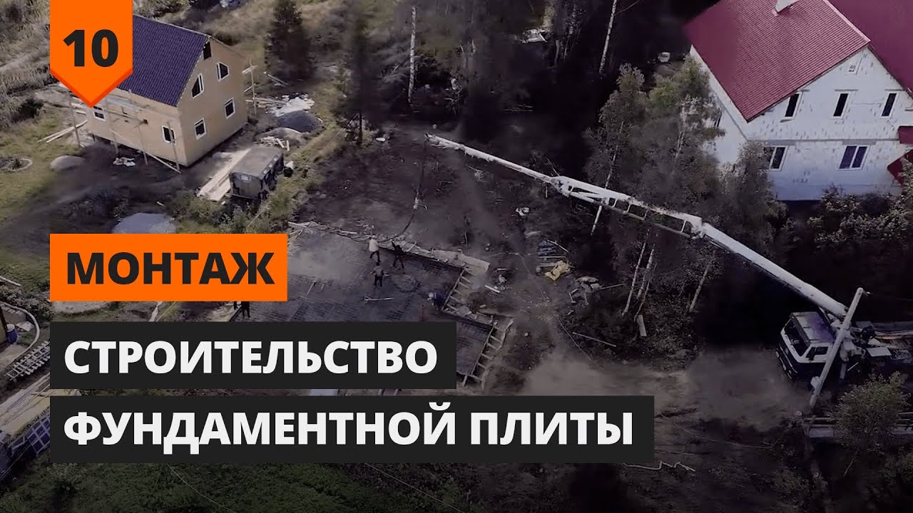 Строительство фундаментной плиты. Детали | Советы по монтажу