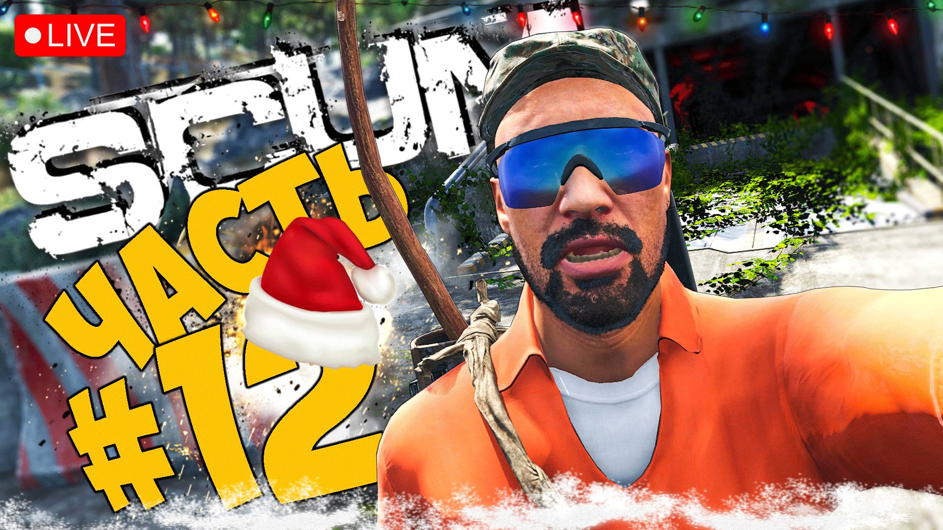 SCUM ➤ ВЫЖИВАНИЕ ИНДЕЙЦА ➤ ЧАСТЬ 12 ➤ СКАМ СТРИМ ?#scum