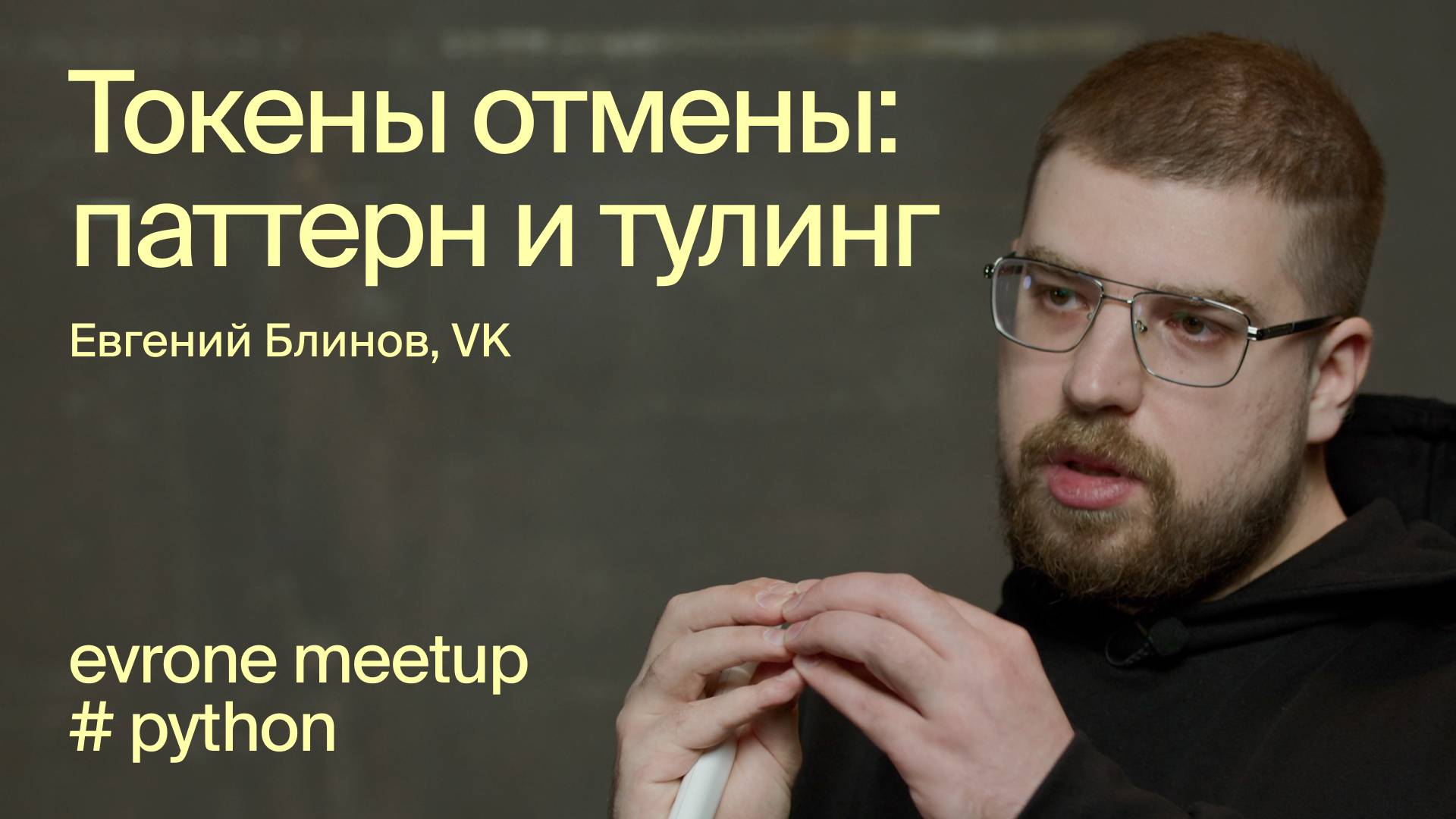 Токены отмены: паттерн и тулинг