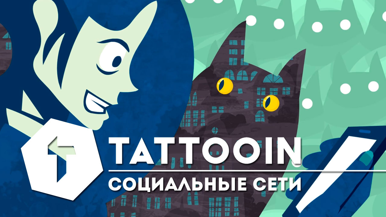 TattooIN - Социальные сети