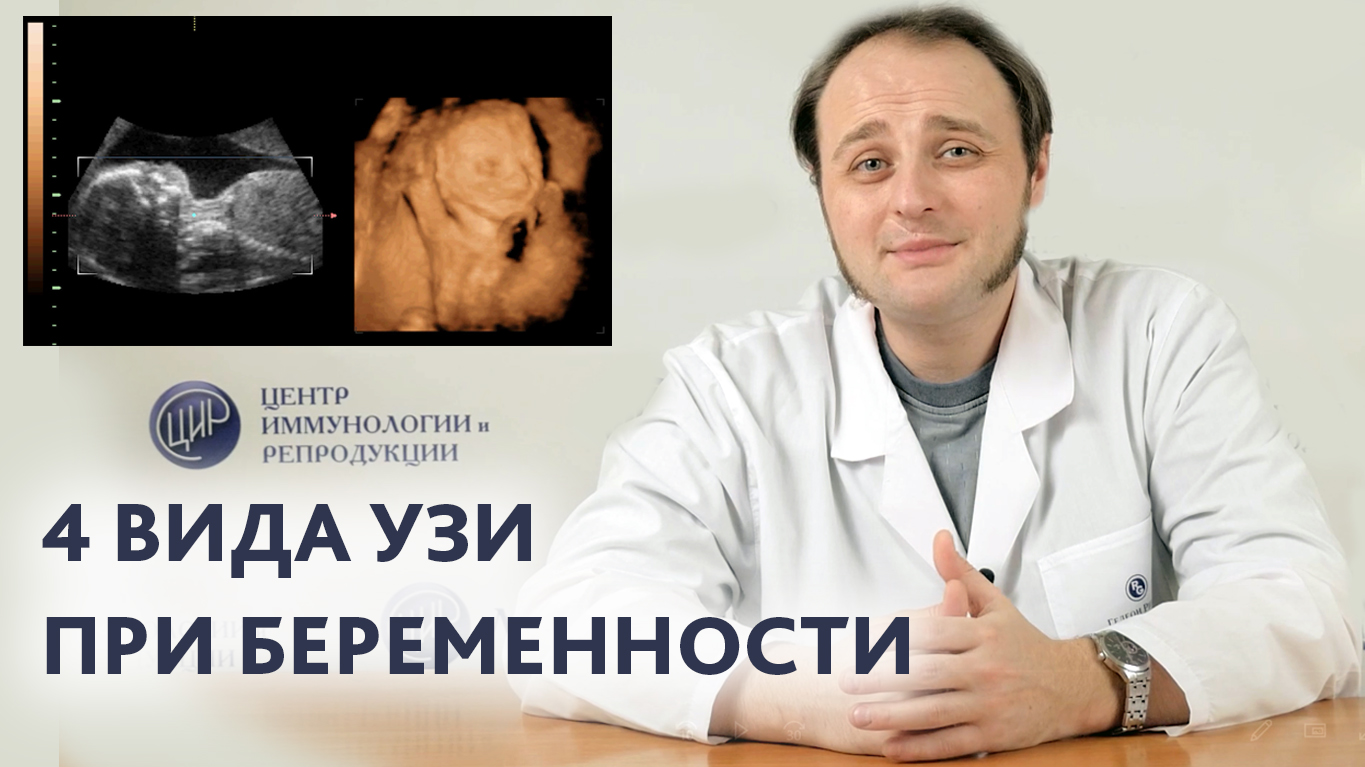 Узнайте, чем отличается 2D, 3D, 4D и 5D УЗИ при беременности. Виды УЗИ. Воеводин Ф.С.