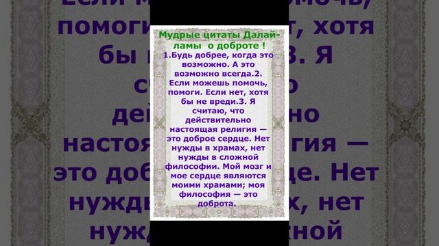 Мудрые цитаты о доброте