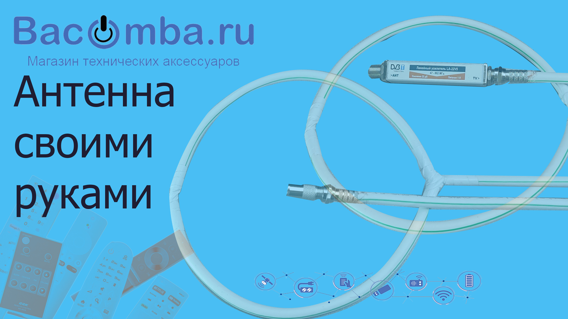 Простая антенна своими руками