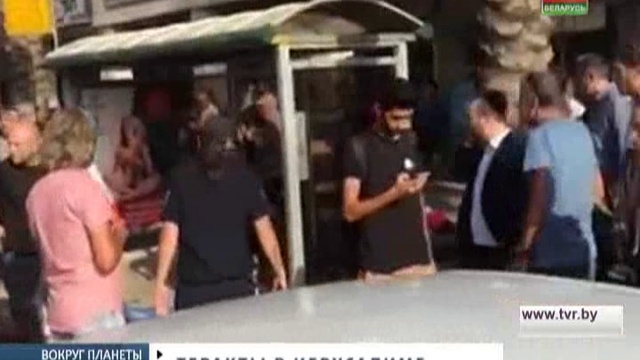 Теракты в Иерусалиме. Вокруг планеты