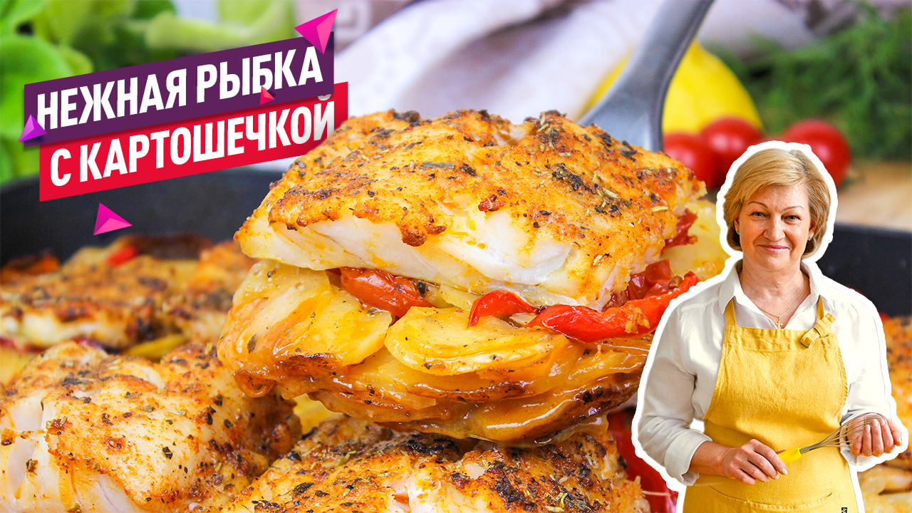 Сочная и нежная Рыба запеченная с картошкой в духовке! Очень просто и вкусно