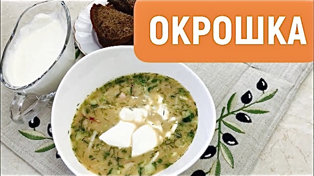 Окрошка на квасе! Вкусная, густая, съедается всегда!