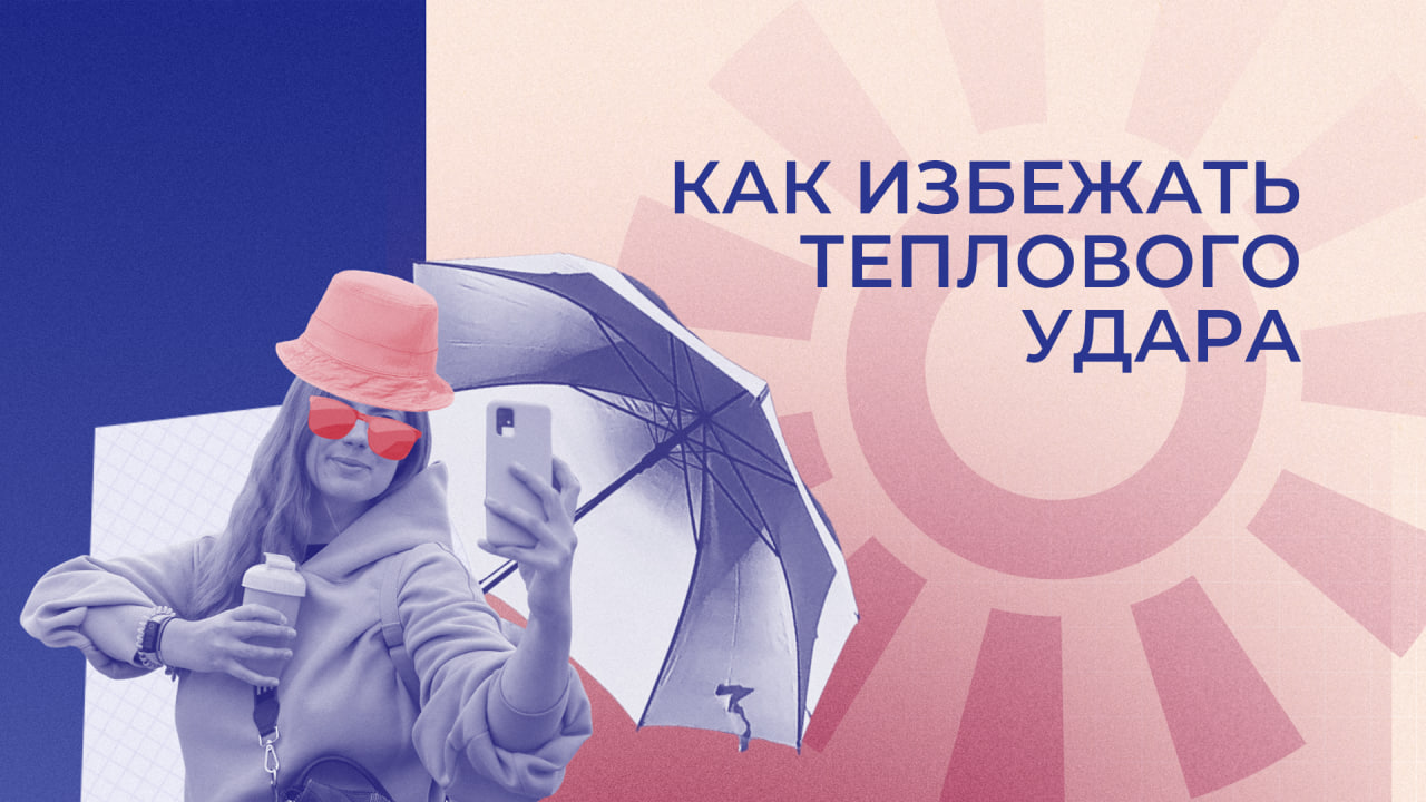 Как избежать теплового удара