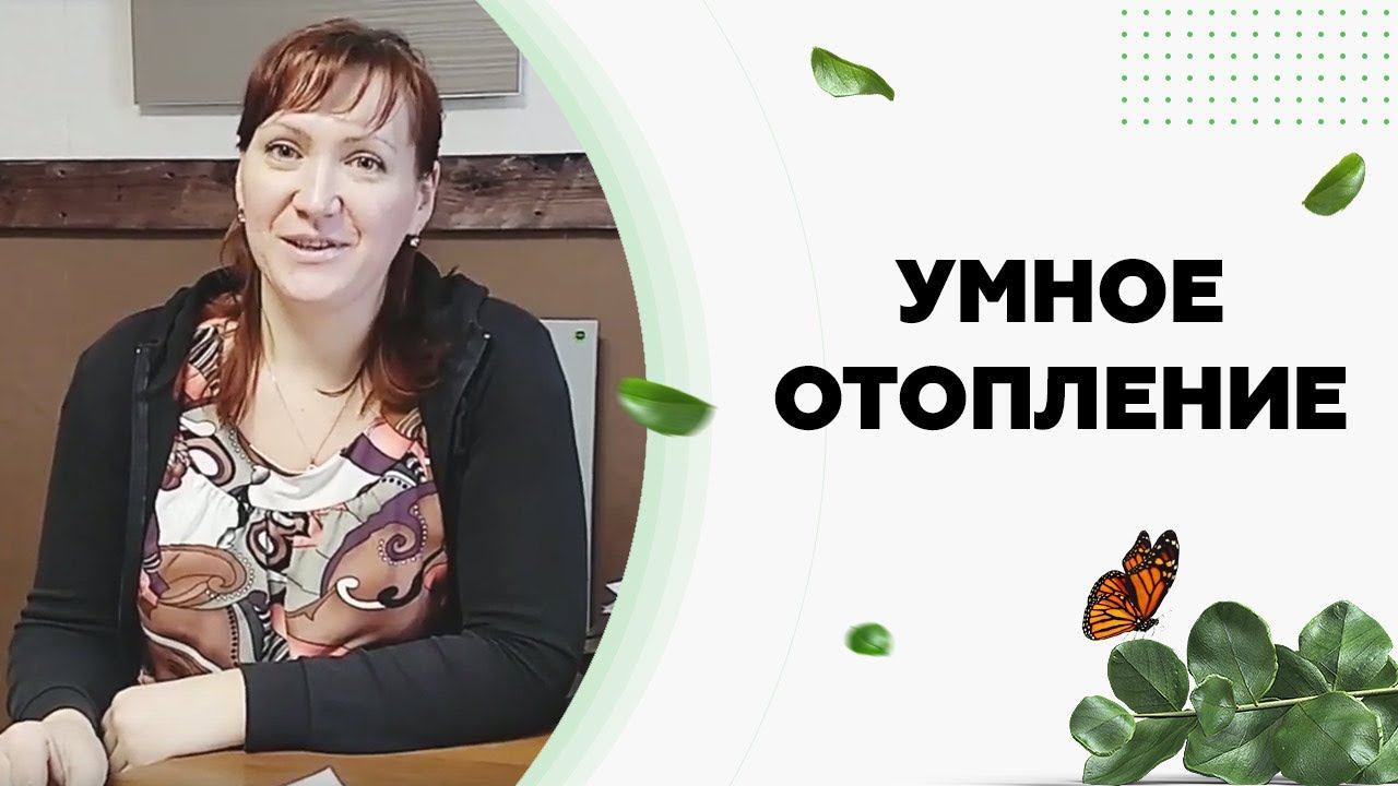 Терморегулятор. Безопастность панели НИКАТЭН. Умное отопление