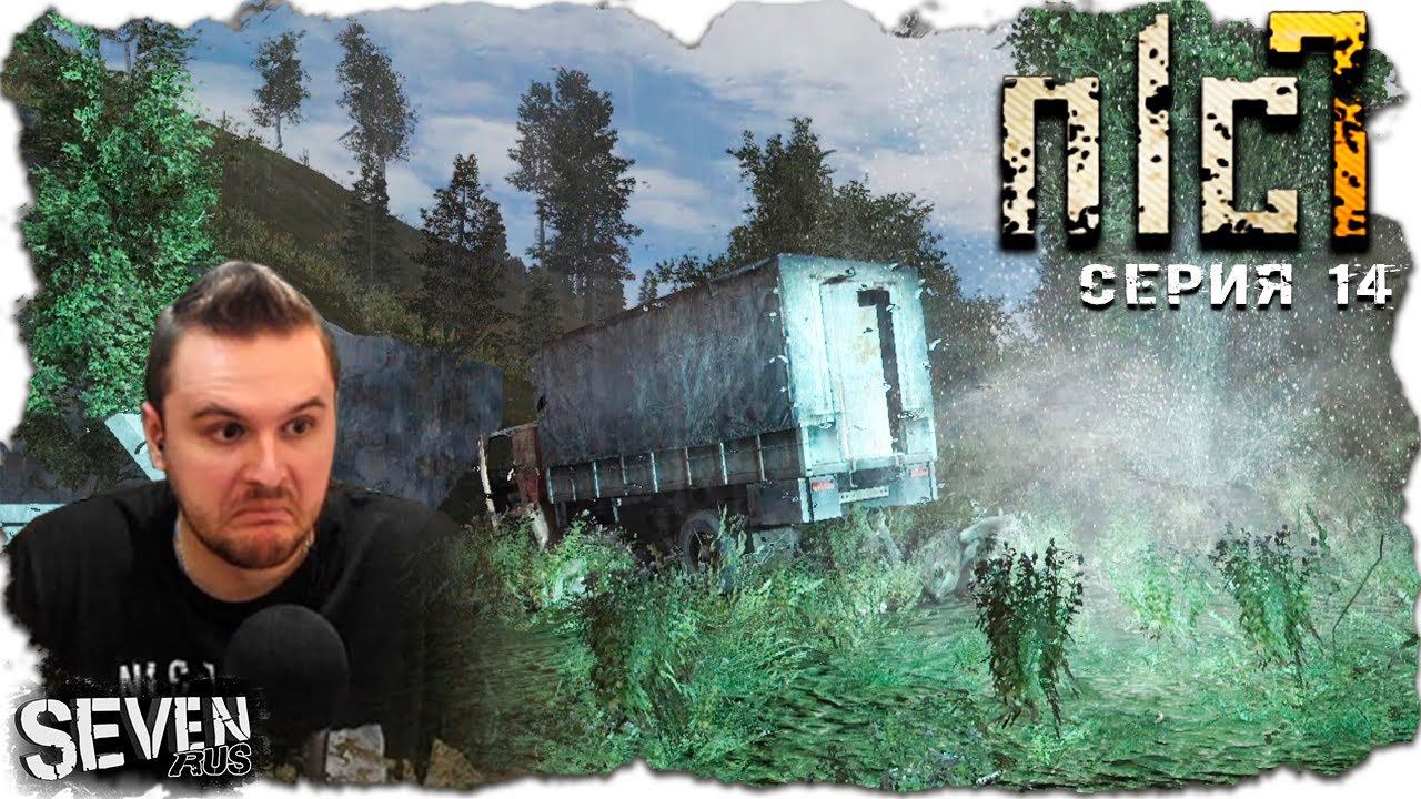 ДВА ДНЯ БЕЗ СИДОРОВИЧА ► S.T.A.L.K.E.R. NLC 7.  Серия 14