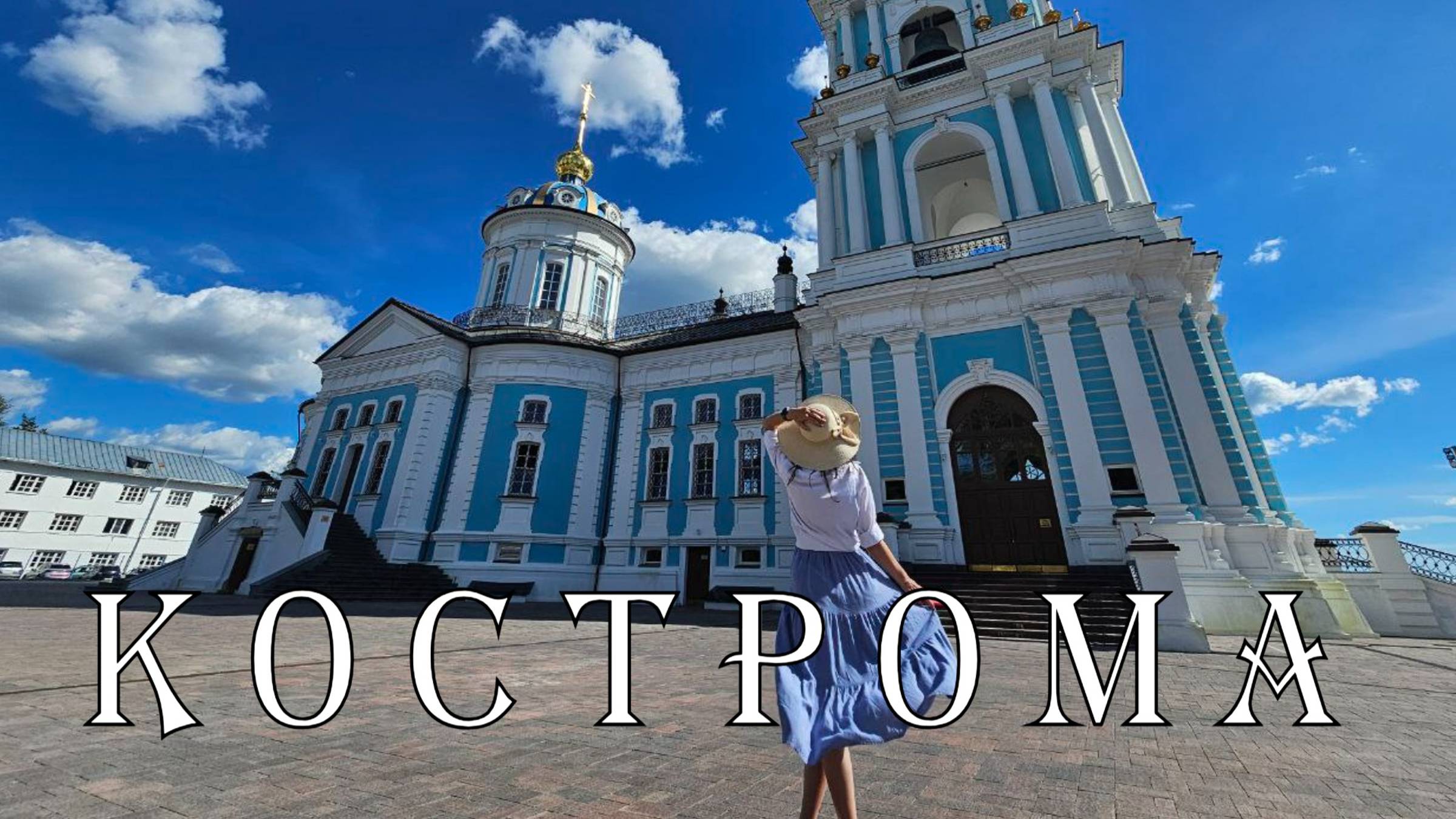 Кострома. Музей Снегурочки. Веер Екатерины. Закрыли гештальт.