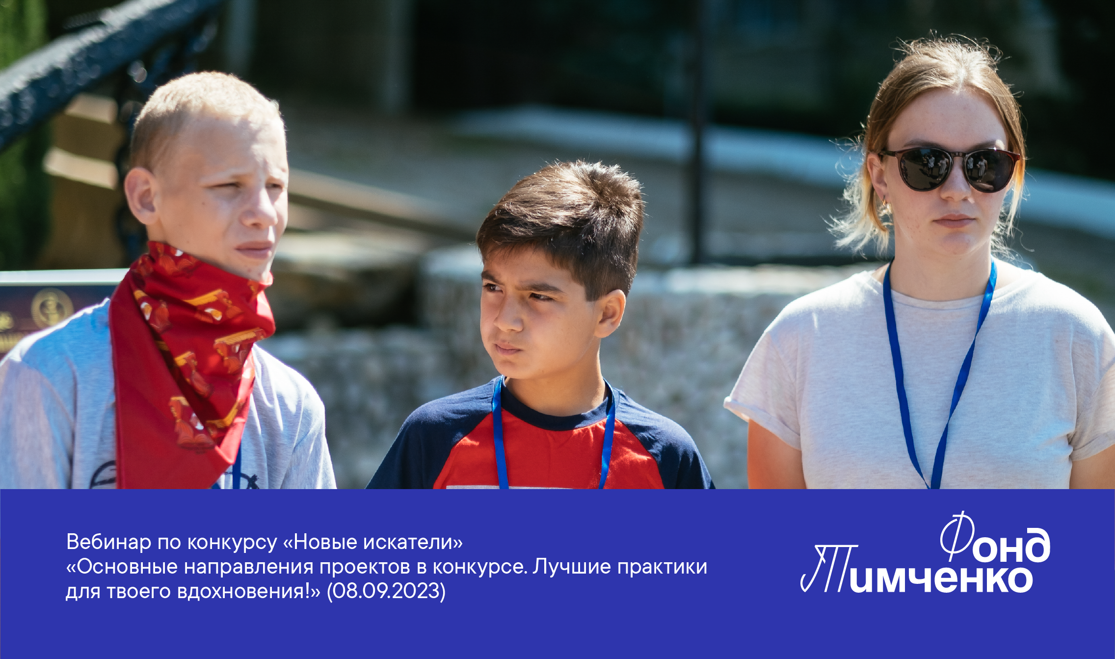 Основные направления проектов в конкурсе (конкурс «Новые Искатели») — вебинар