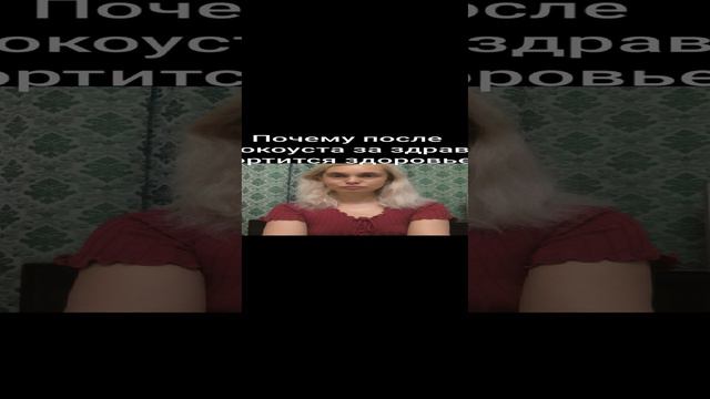 Почему портится здоровье после сорокоуста за здравие. Полная версия видео на моём канале.