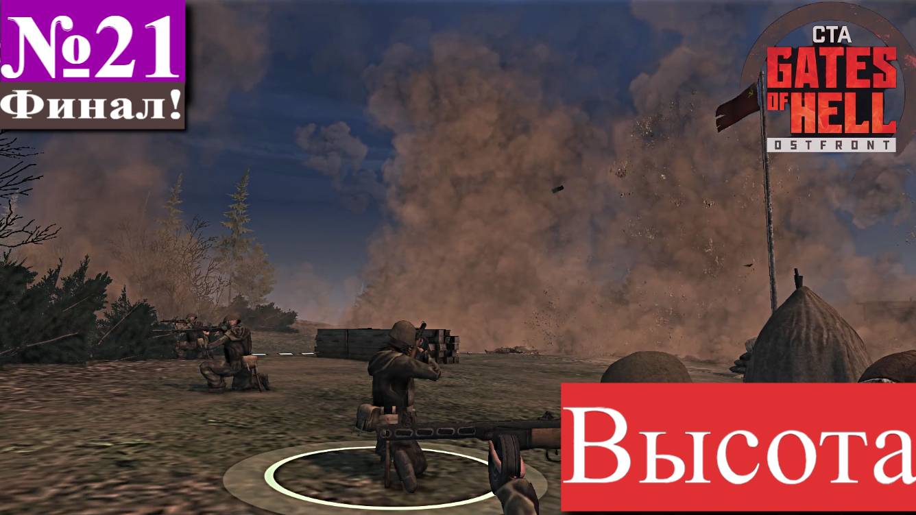 ▶︎ ၊၊||၊|။|||Call to Arms - Gates of Hell: Ostfront![Прохождение динамической компании за СССР][№21]