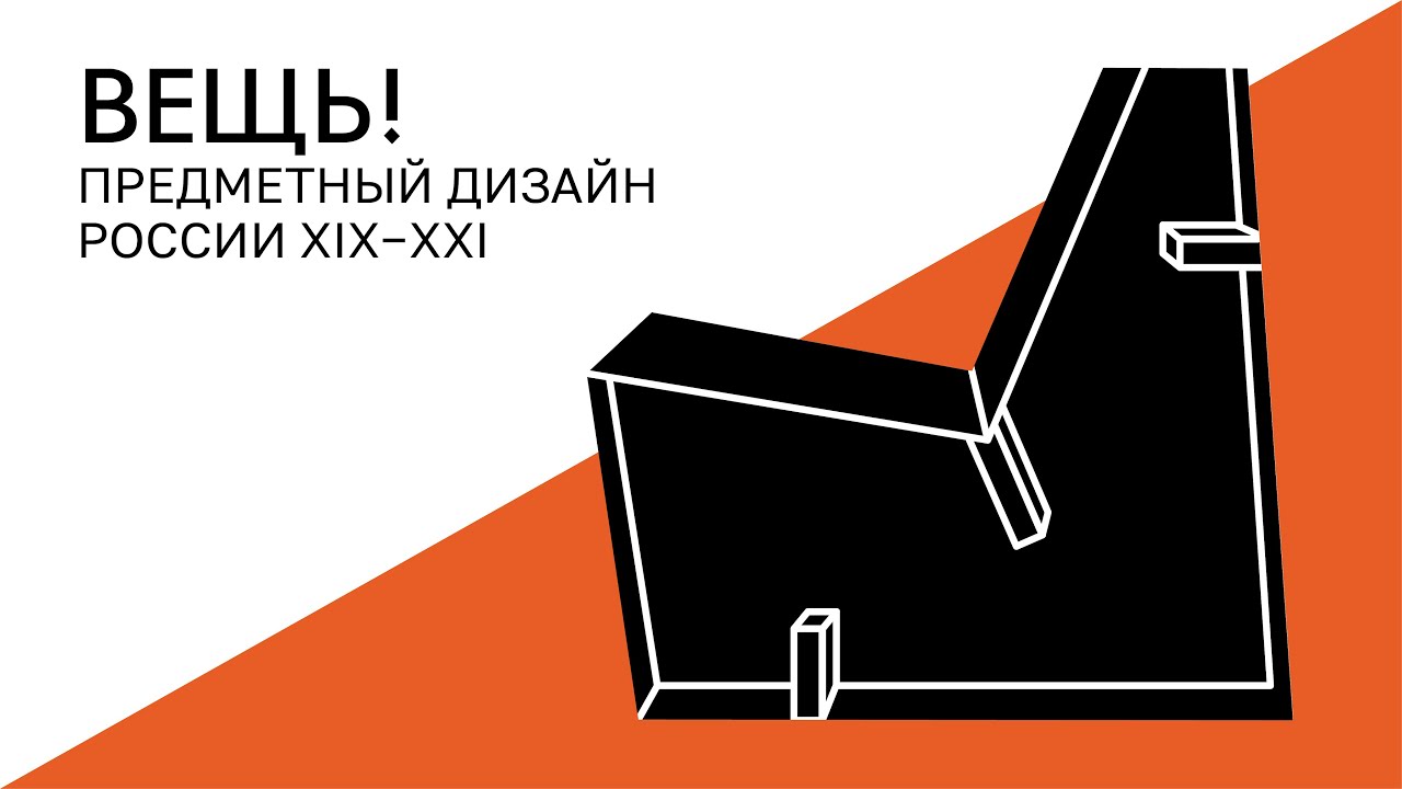 ВЕЩЬ! Стол для и кресло из комплекта картонной мебели для конгресса ИКСИД