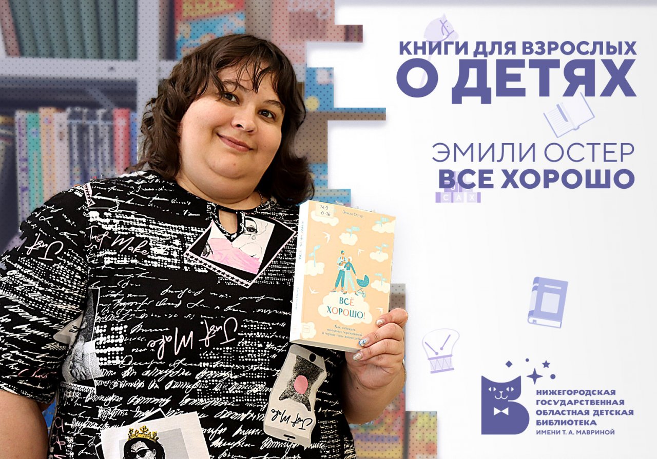 Книги для взрослых о детях. «Все хорошо».mp4