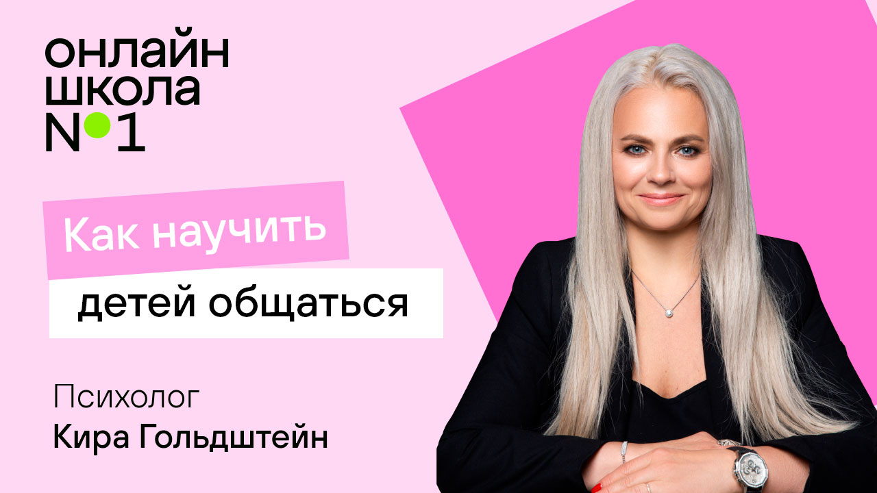 Как научить детей общаться?