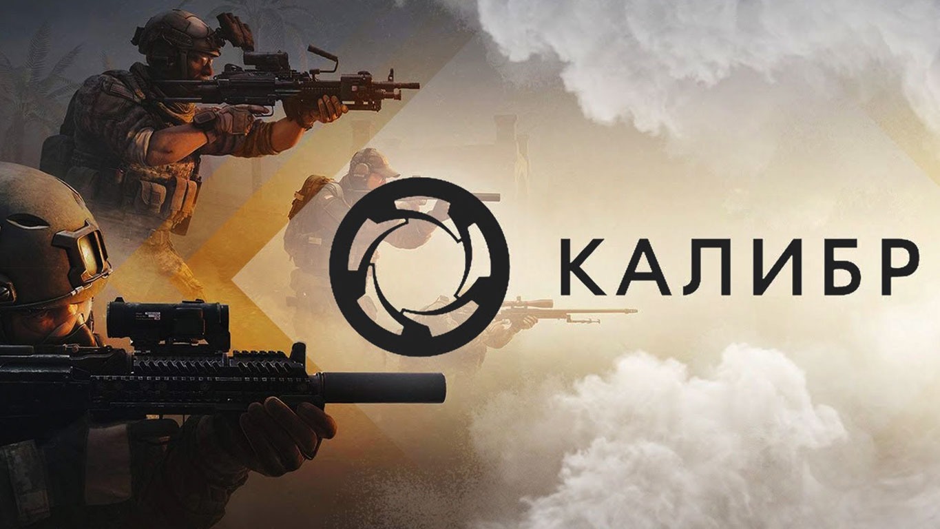 Откалибруемся?//Калибр//#1