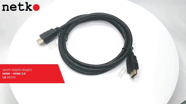 58383 Шнур аудио-видео HDMI-HDMI 2.0 цвет_ золото (1,8м), NETKO Optima