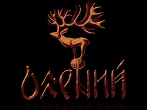 парк «Олений»