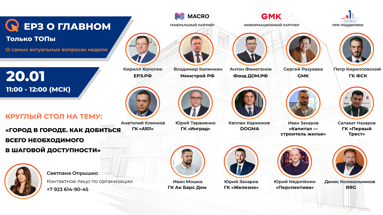 «Город в городе. Как добиться всего необходимого в шаговой доступности» 20.01 в 11:00 (МСК)