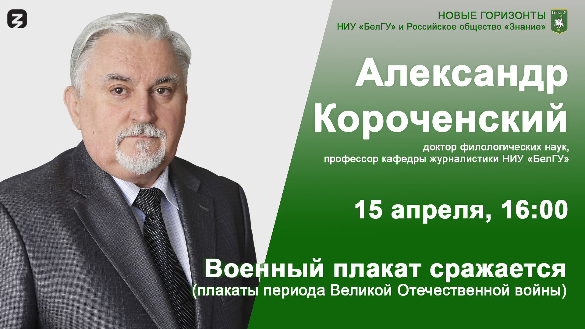 Военный плакат сражается