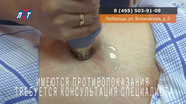 Люберецкое телевидение о нашей центре лечения заболеваний и позвоночника и суставов.