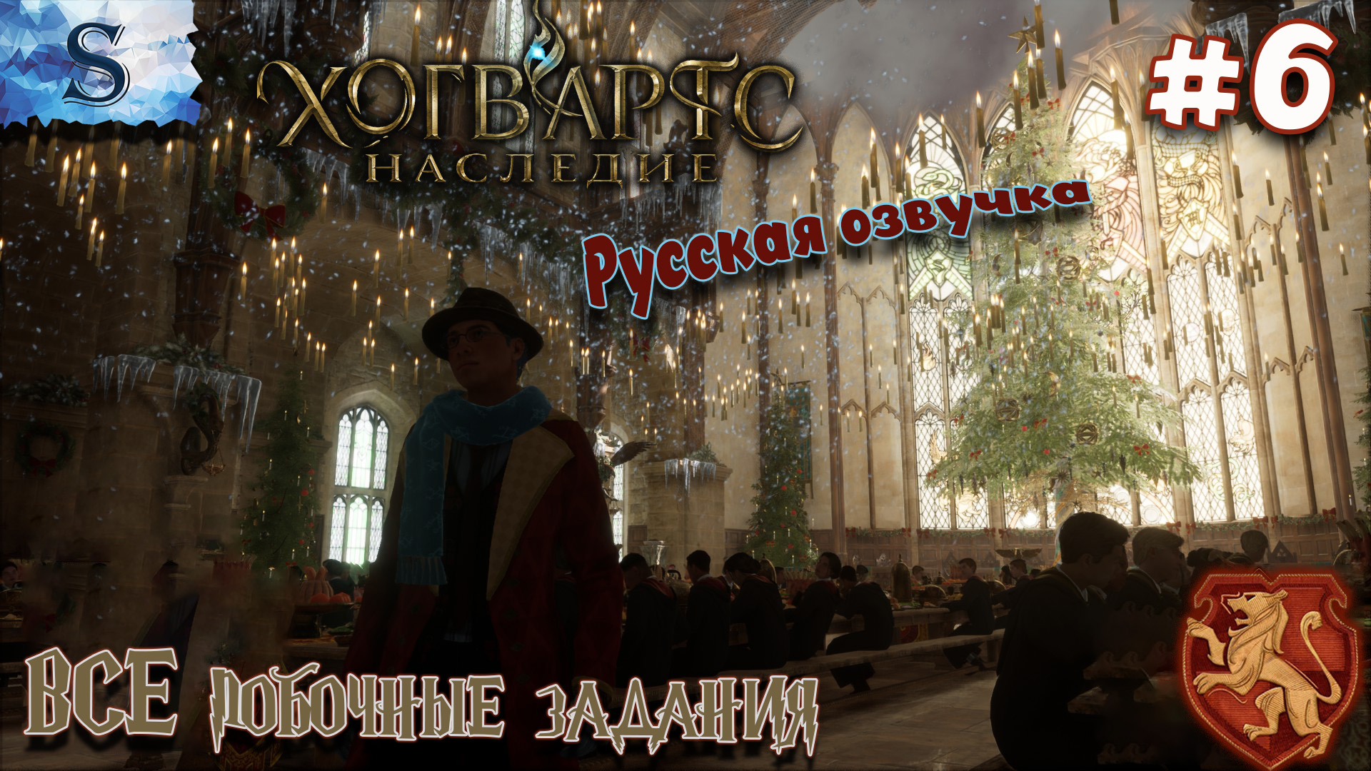 Hogwarts Legacy #6 ☫ ВСЕ ПОБОЧНЫЕ задания (тайминги) ☫ РУССКАЯ озвучка ☫ #hogwartslegacy #game