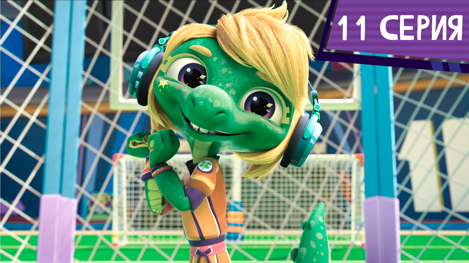 Команда МАТЧ, 11 серия. Дискобол