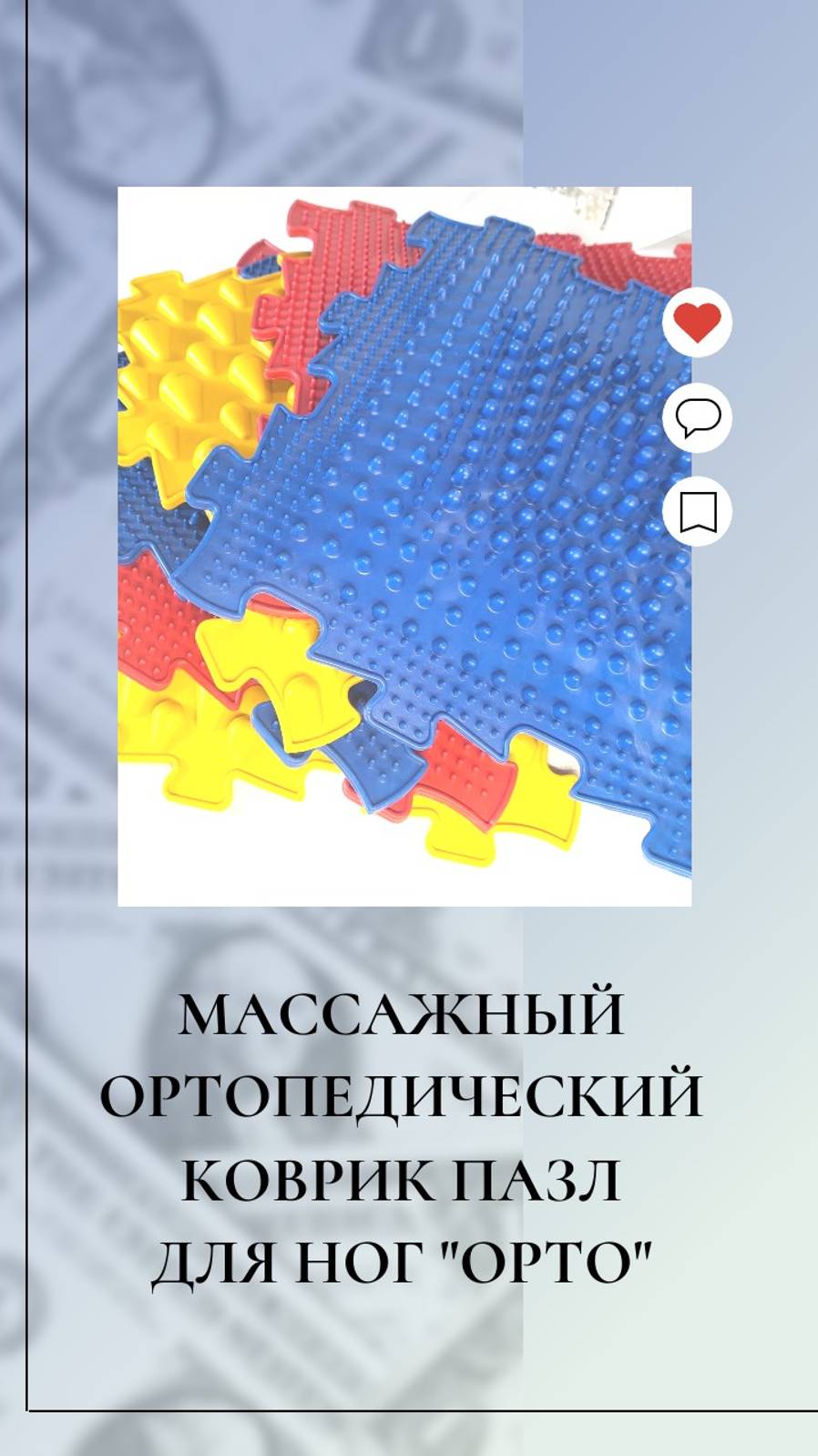 Maсcaжный ортопедический коврик пазл для ног "Орто"