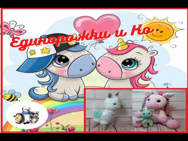 #ЕдинорожкииКо. Отчетное видео с друзьями