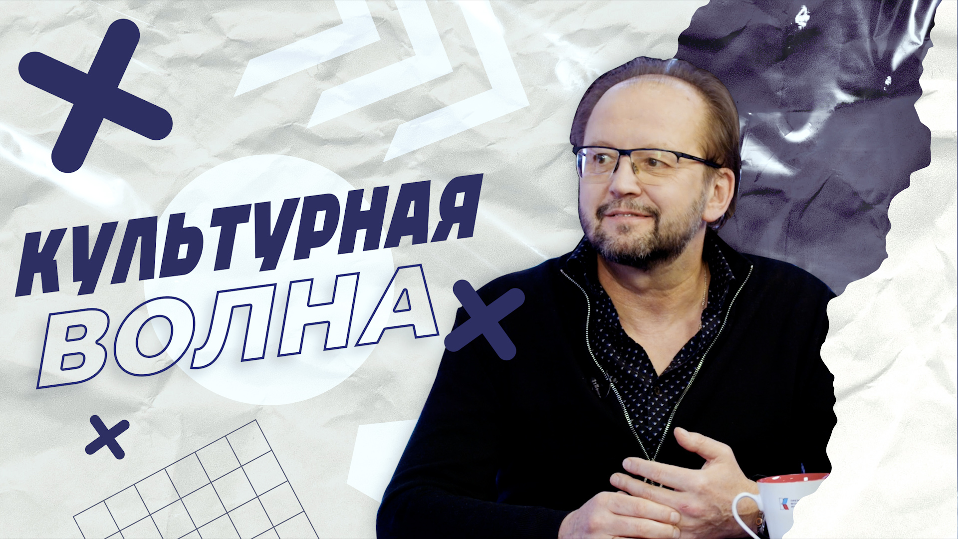 "Культурная волна". Гость - Андрей Кравчук