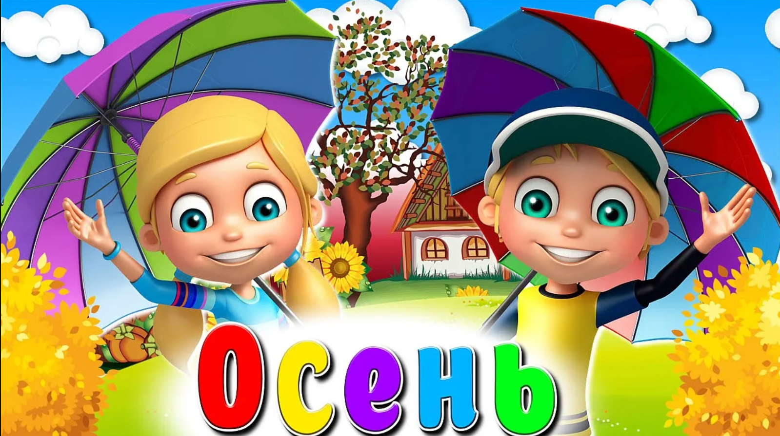 ОСЕНЬ - ВРЕМЯ ГОДА + Мультик про Осень + Карточки Домана + Обучающие-Развивающие видео Детям