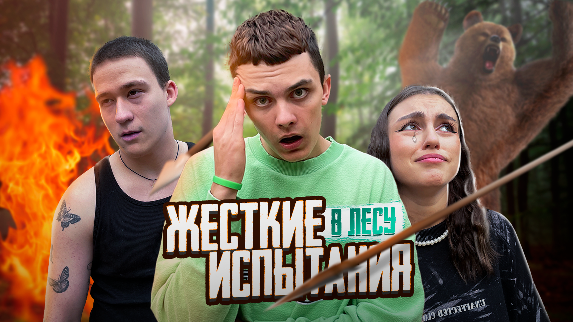 Выполни Экстремальные Испытания = получи 30 ТЫСЯЧ рублей *часть 1*