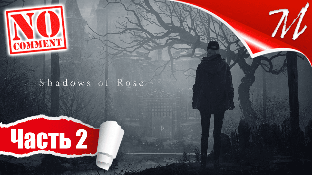 Прохождение DLC Resident Evil Village - Тени Розы ➤ Часть 2 — Замок | БОСС Многоликий