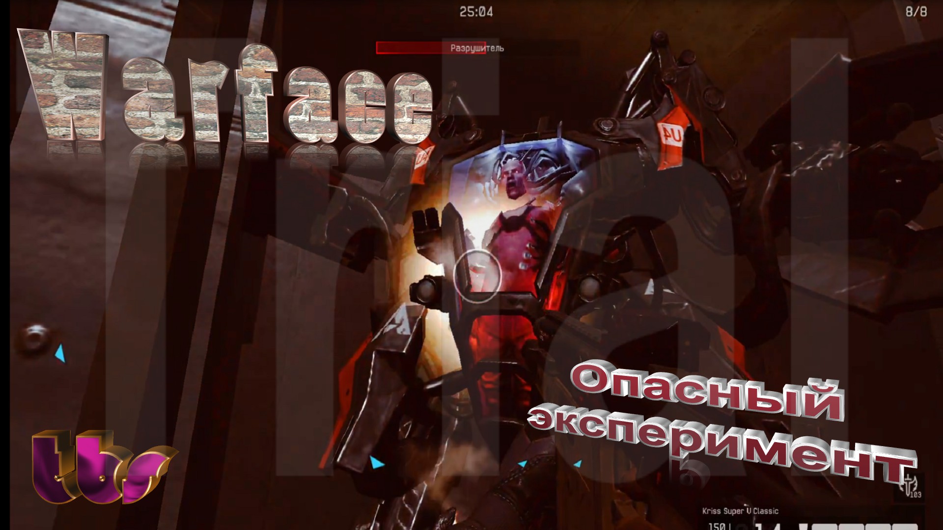 Warface|Опасный эксперимент