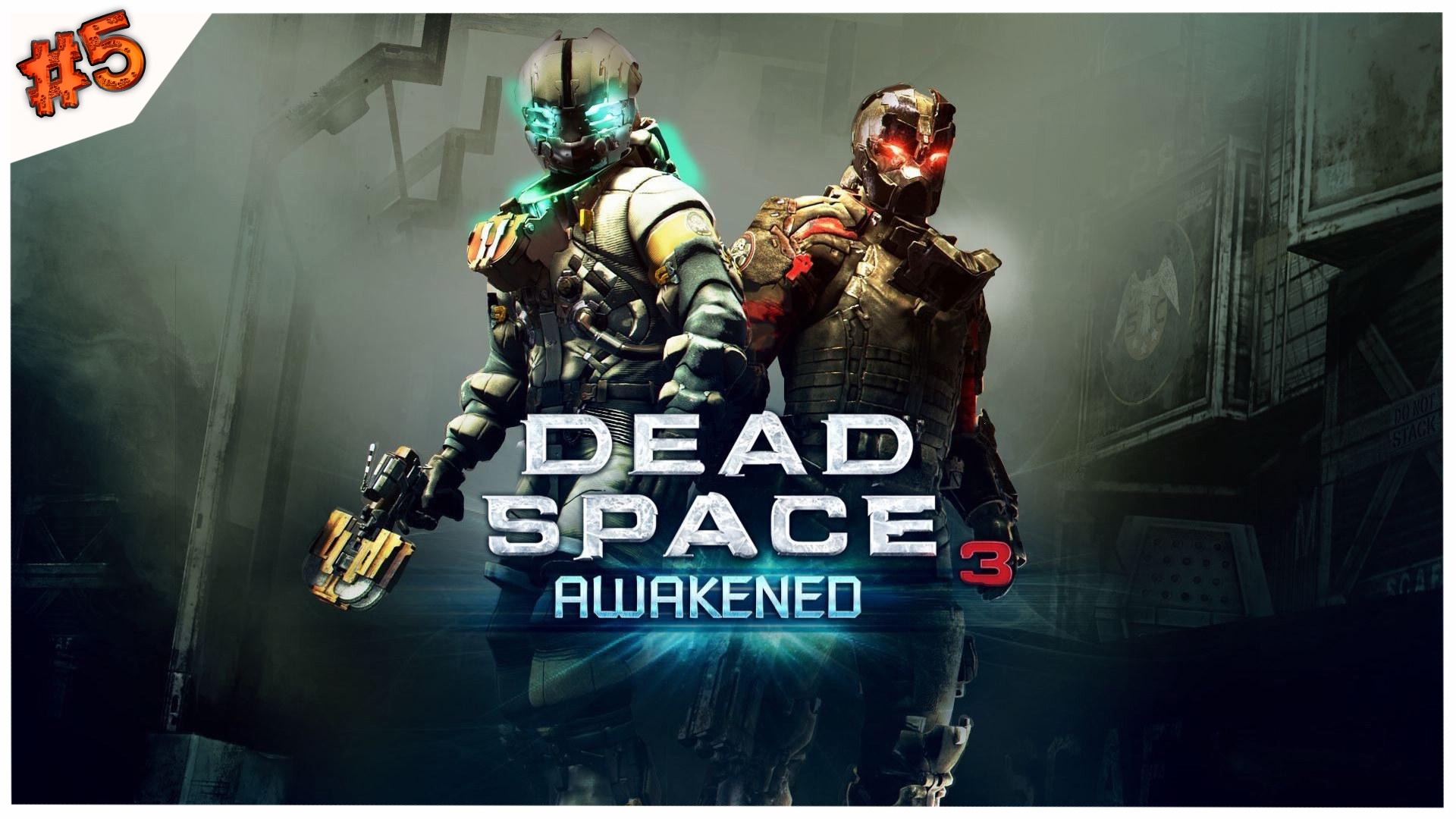Орущие в темноте-3//Dead Space 3//#5