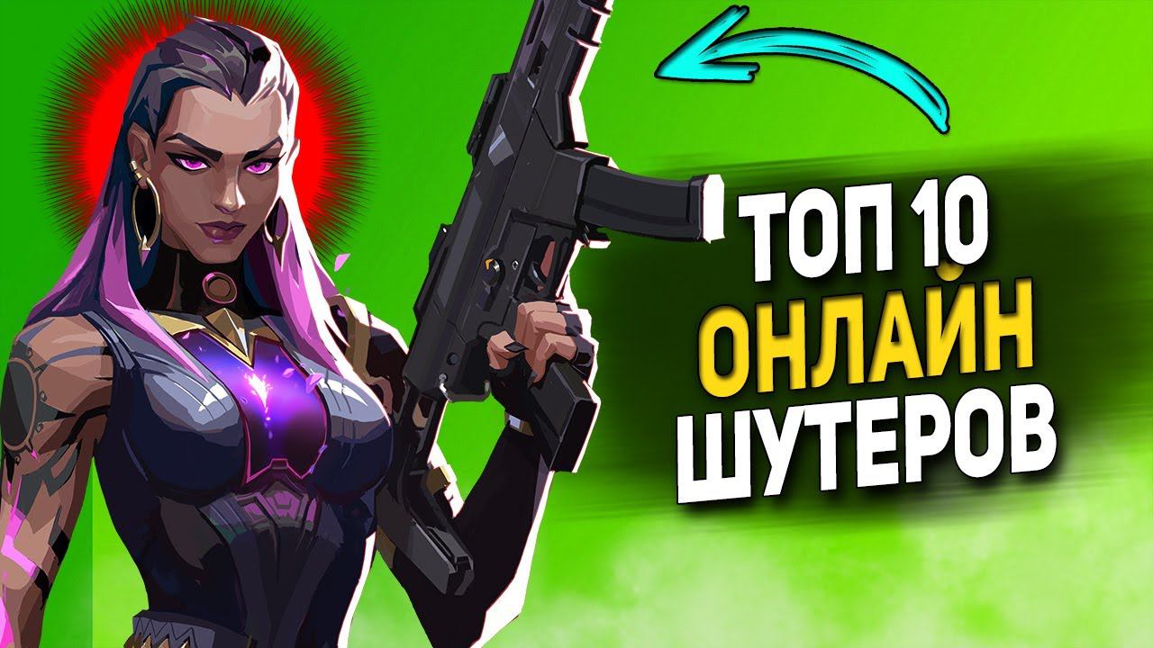 Онлайн шутеры на ПК: 10 отличных сетевых шутеров