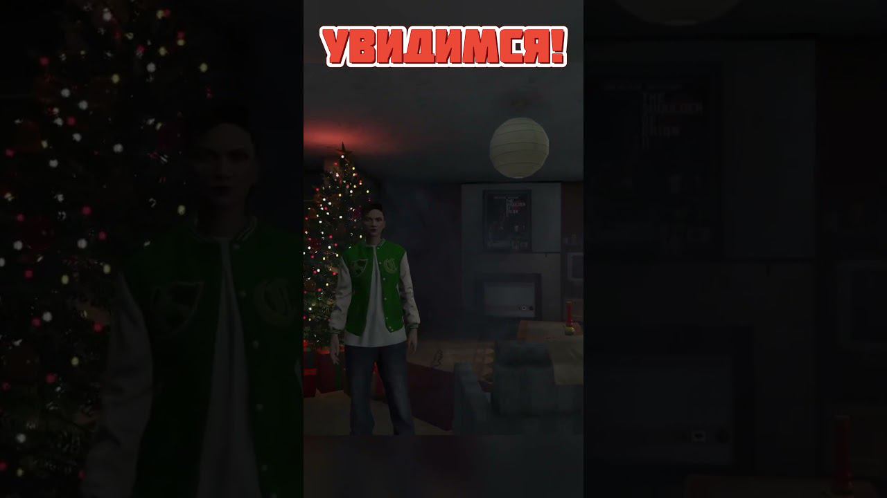 Увидимся!#shorts