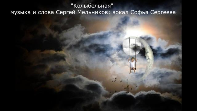 2. Из сборника песен Сергея Мельникова. Музыка, слова, аранжировка, видео клип автора.