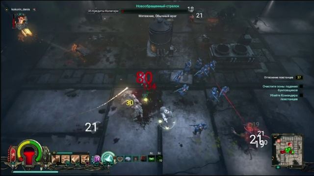 PS 4 Warhammer 40,000 Inquisitor Martyr #33 Оттеснение Повстанцев Прохождение