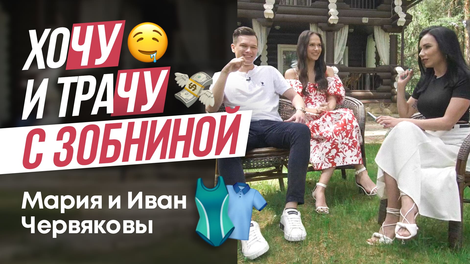 #хочу_и_трачу: На что тратят владельцы сети магазинов Dimanche и U S Polo?