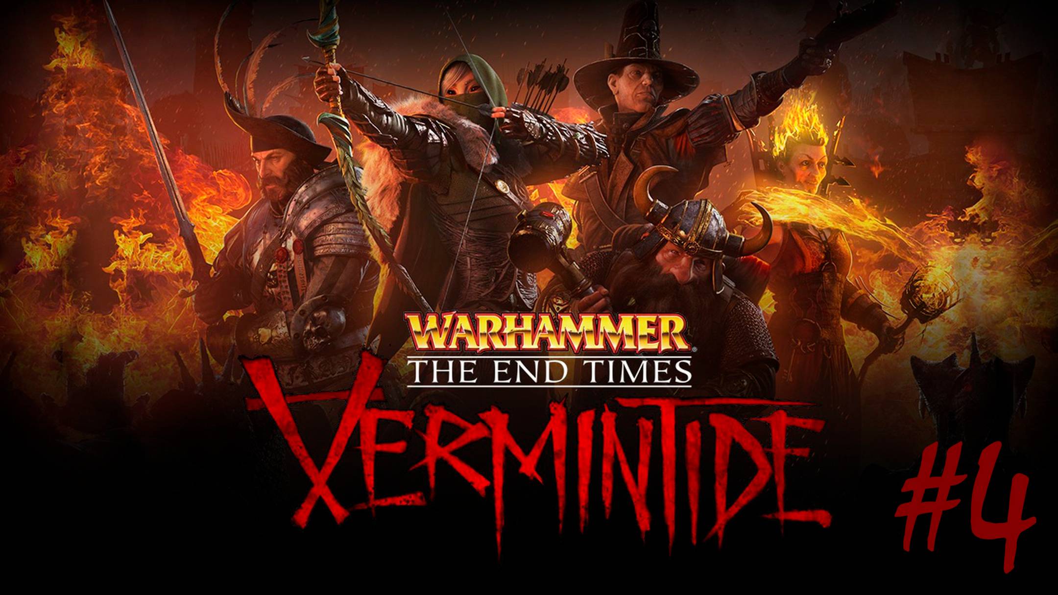 №4 =﹥ Warhammer: End Times – Vermintide "ОСВОБОЖДЕНИЕ ГОРОДА"