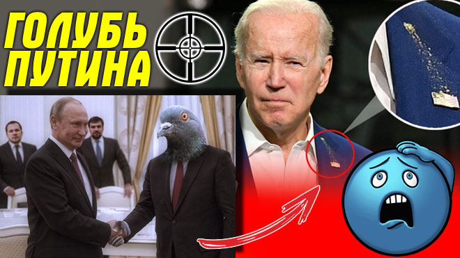 Вот почему потопили крейсер "Москва" - Байден ответил Путину за голубя ? Норкин, Анекдот, Юмор