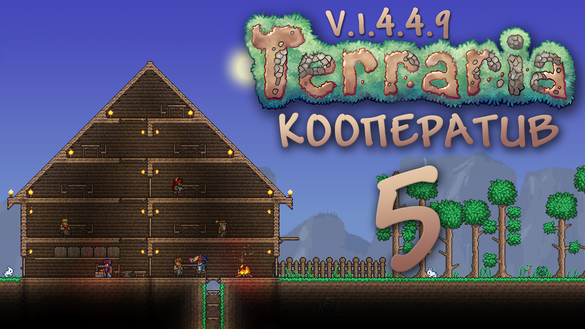Terraria - Кооператив - Сезон 3 - Нужно накопать песка - Прохождение игры [#5] v1.4.4.9 | PC