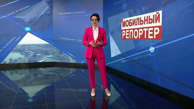 Мобильный репортёр от 15 февраля