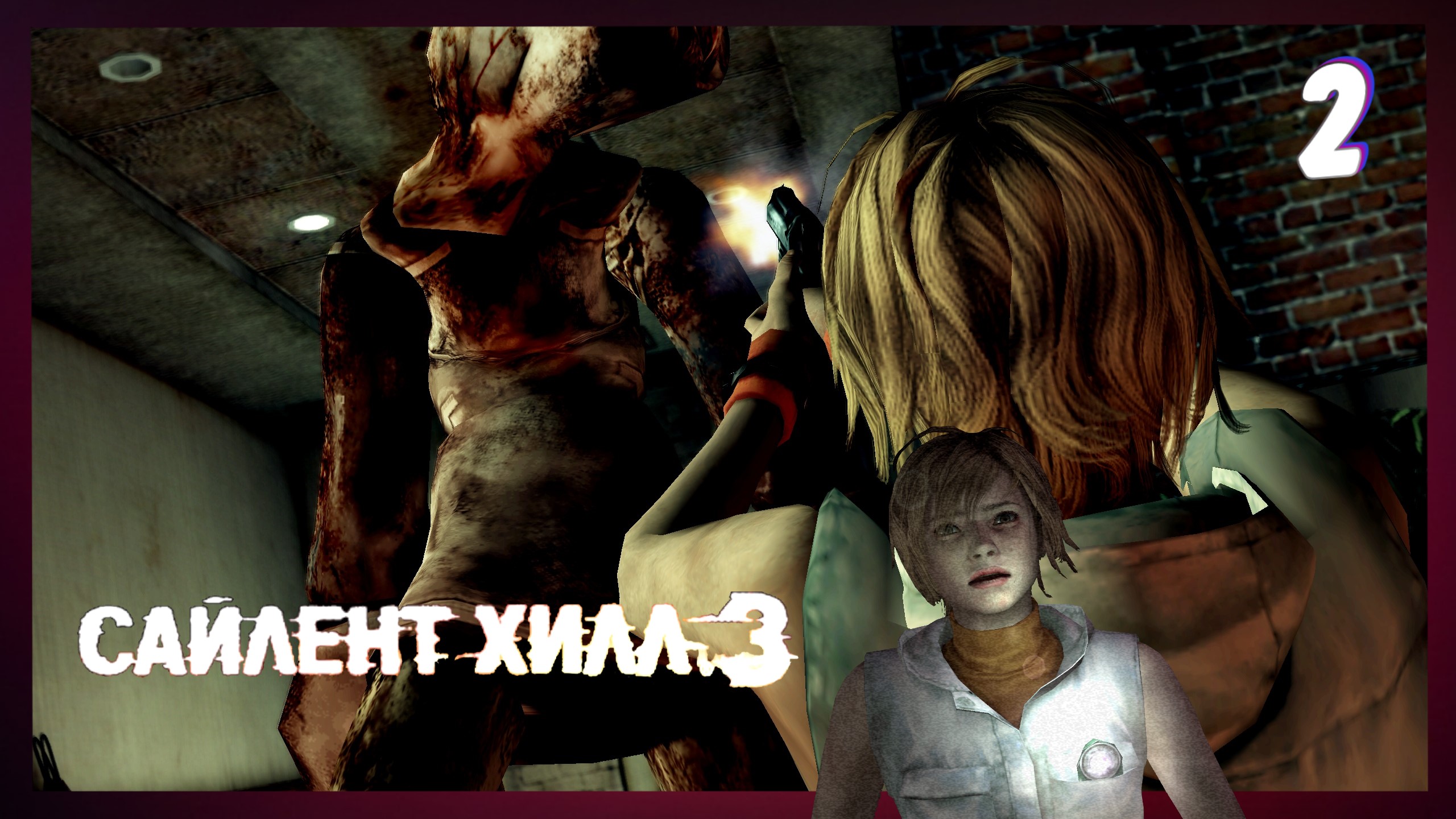 Главный квадрат • Silent Hill 3 New Edition прохождение #2