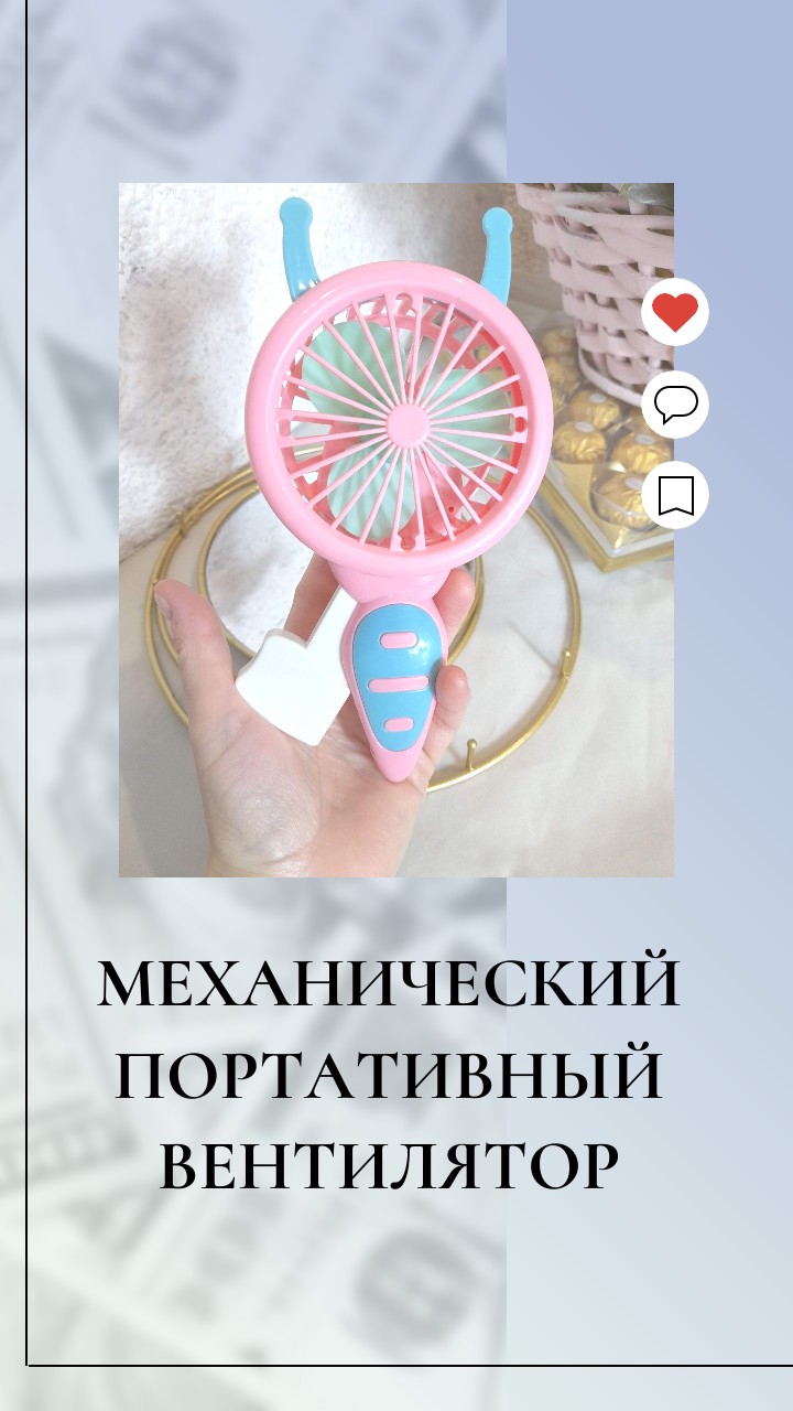 Механический портативный вентилятор