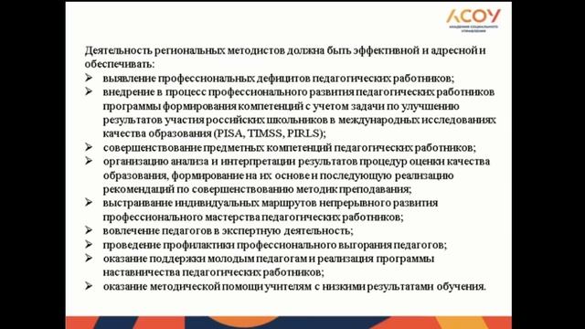 Роль методического актива в реализации задач развития МС НМС
